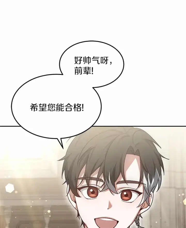 漫画《其实我是SSS级神医》15.治疗师资格考试第69张图