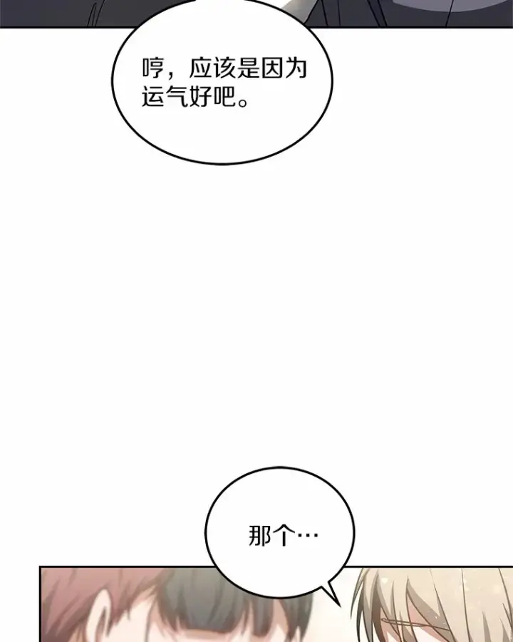漫画《其实我是SSS级神医》15.治疗师资格考试第7张图