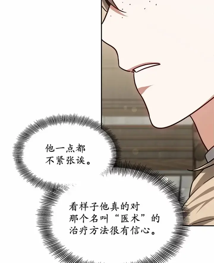 漫画《其实我是SSS级神医》15.治疗师资格考试第73张图