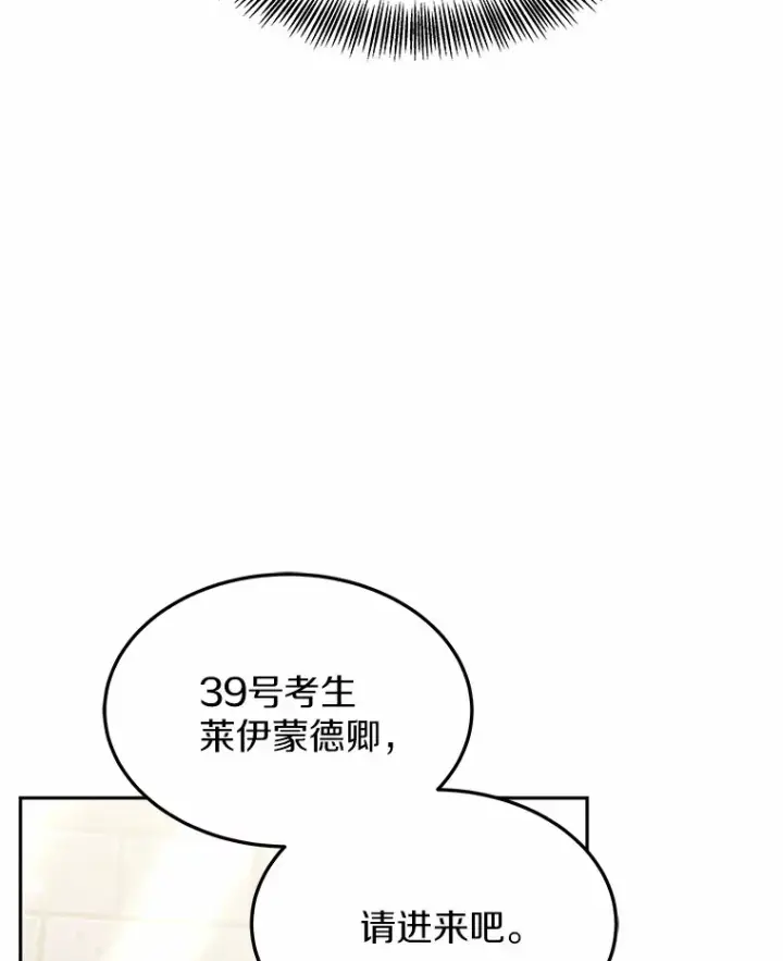 漫画《其实我是SSS级神医》15.治疗师资格考试第74张图