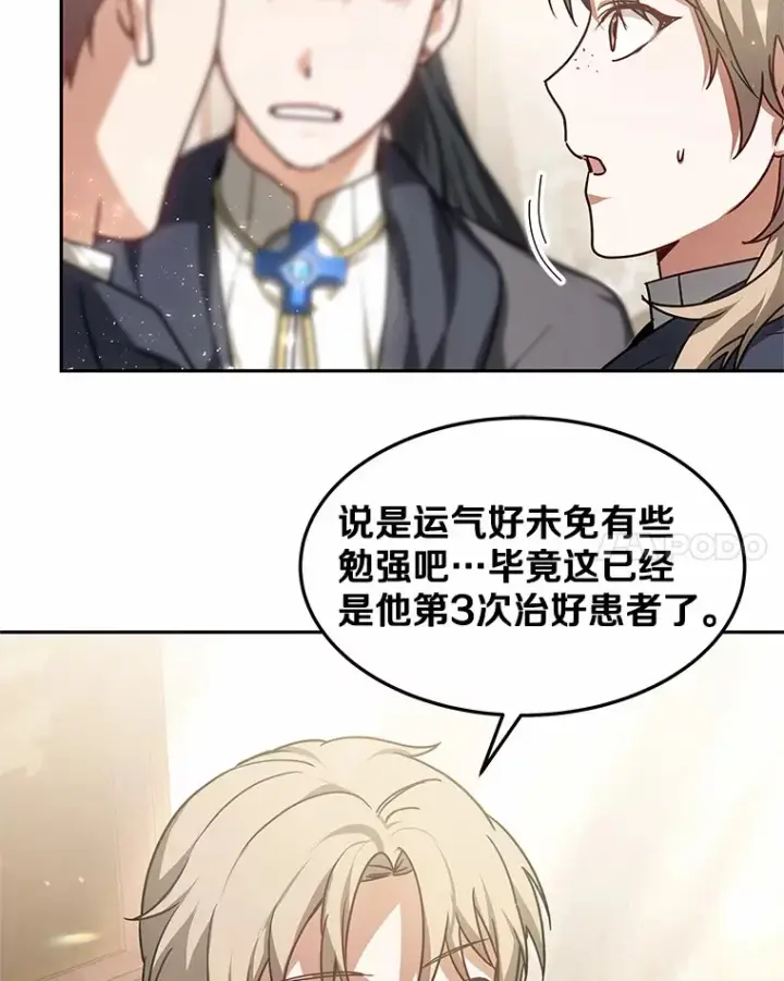漫画《其实我是SSS级神医》15.治疗师资格考试第8张图