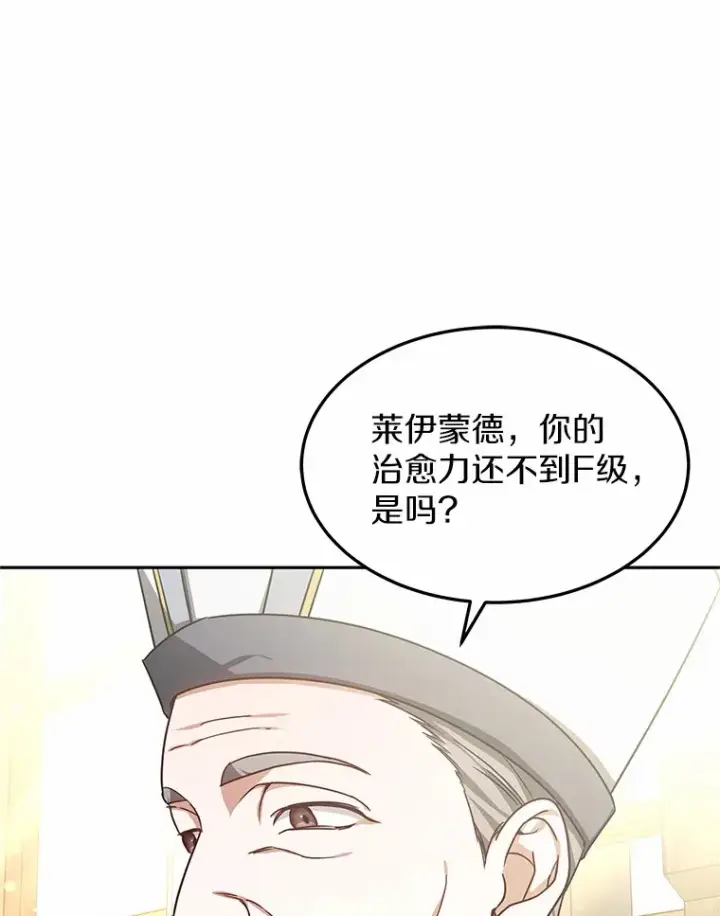 漫画《其实我是SSS级神医》15.治疗师资格考试第81张图