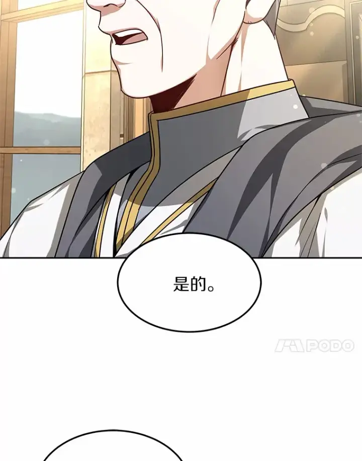 漫画《其实我是SSS级神医》15.治疗师资格考试第82张图