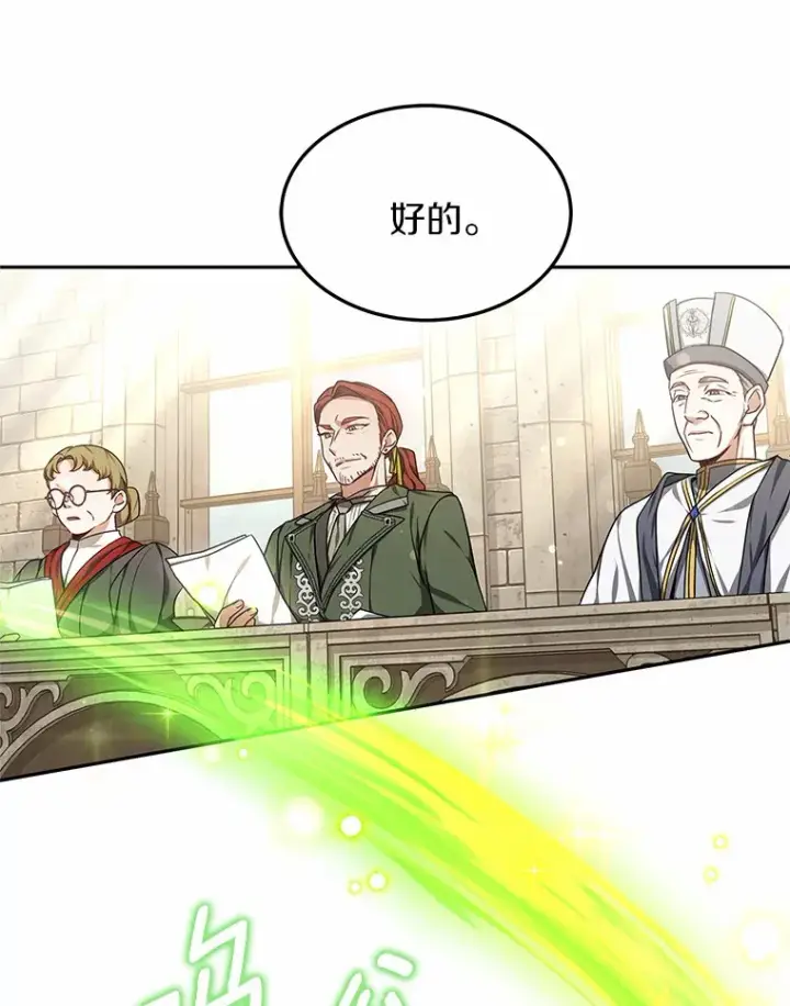 漫画《其实我是SSS级神医》15.治疗师资格考试第85张图