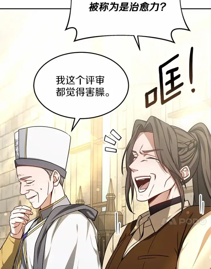 漫画《其实我是SSS级神医》15.治疗师资格考试第92张图