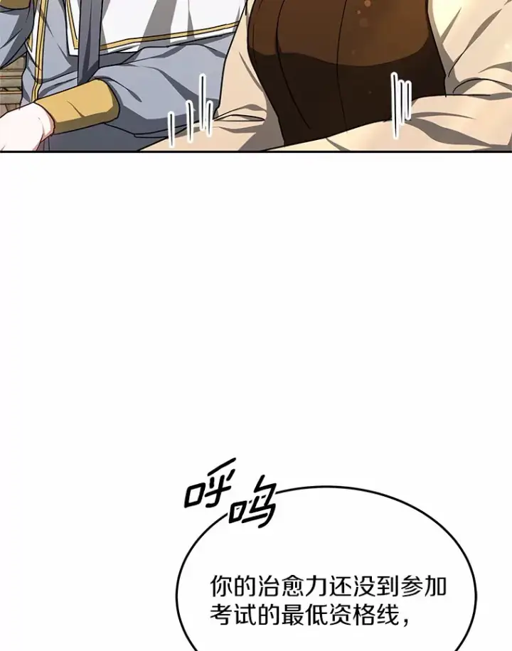 漫画《其实我是SSS级神医》15.治疗师资格考试第93张图