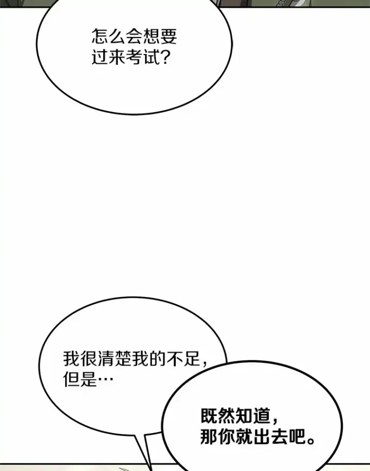 漫画《其实我是SSS级神医》15.治疗师资格考试第95张图