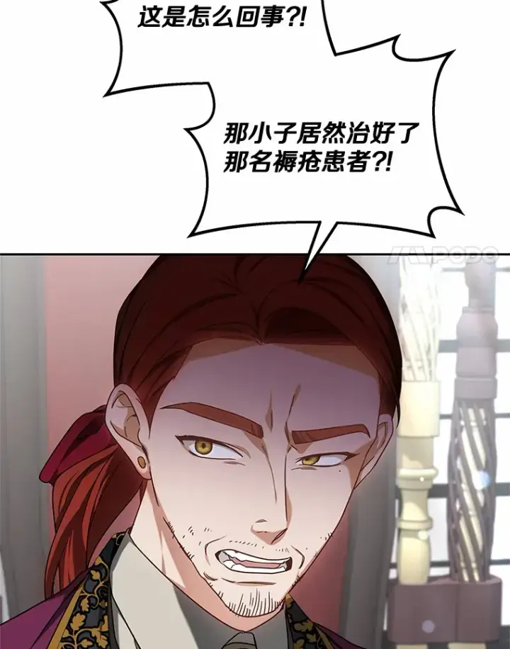 漫画《其实我是SSS级神医》16.治愈褥疮第102张图