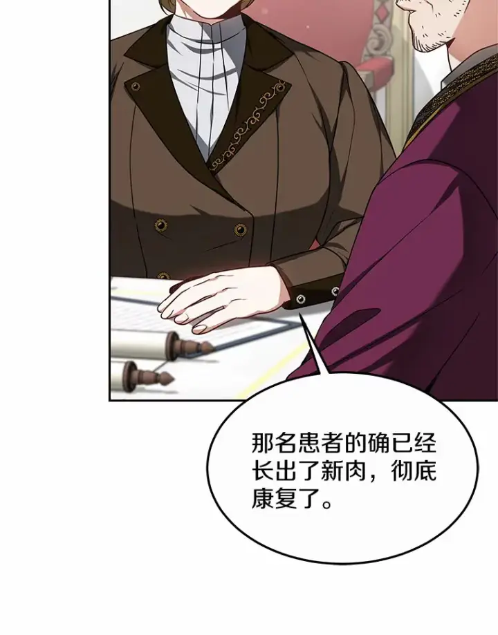漫画《其实我是SSS级神医》16.治愈褥疮第104张图