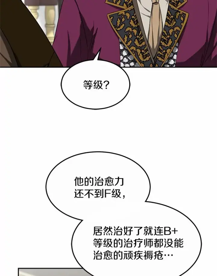 漫画《其实我是SSS级神医》16.治愈褥疮第108张图