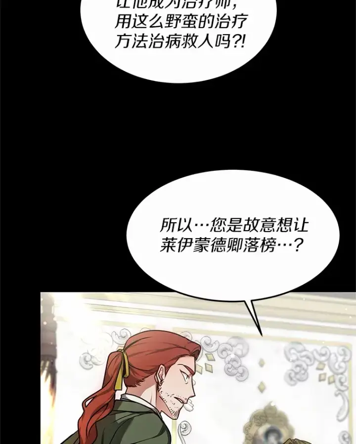 漫画《其实我是SSS级神医》16.治愈褥疮第11张图