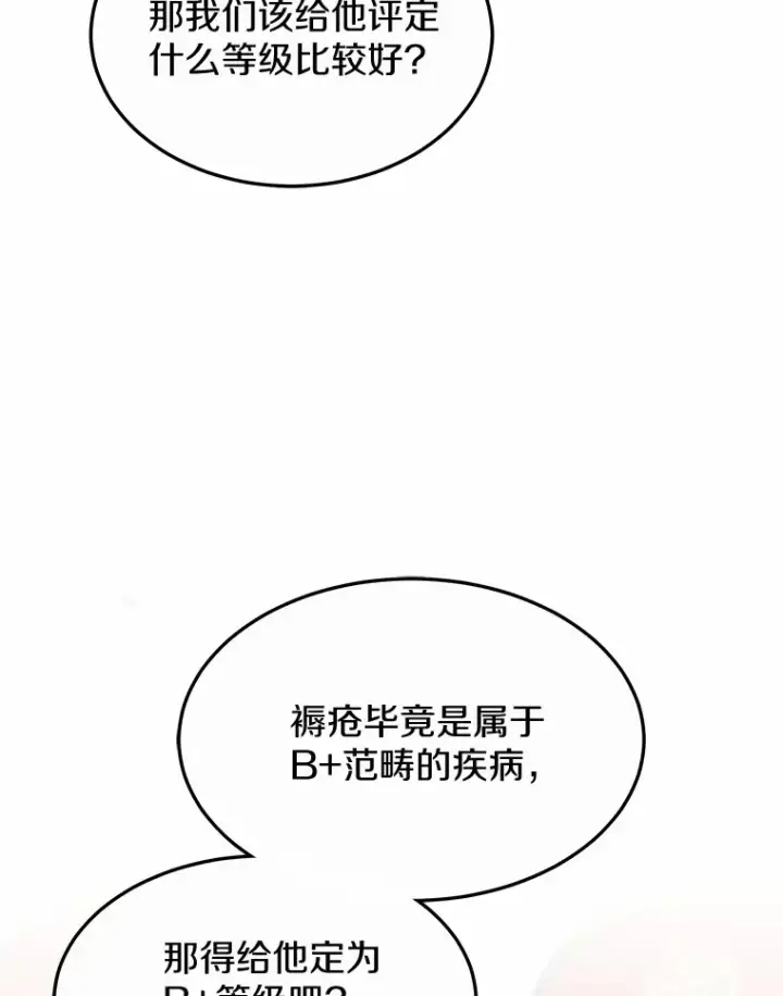 漫画《其实我是SSS级神医》16.治愈褥疮第110张图