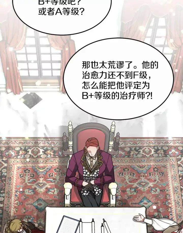 漫画《其实我是SSS级神医》16.治愈褥疮第111张图