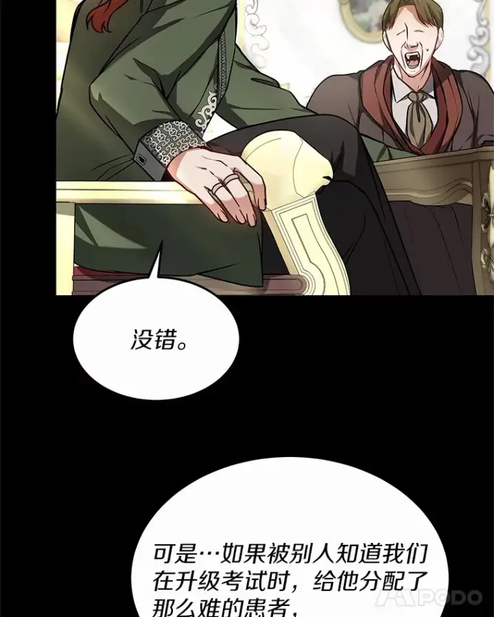 漫画《其实我是SSS级神医》16.治愈褥疮第12张图