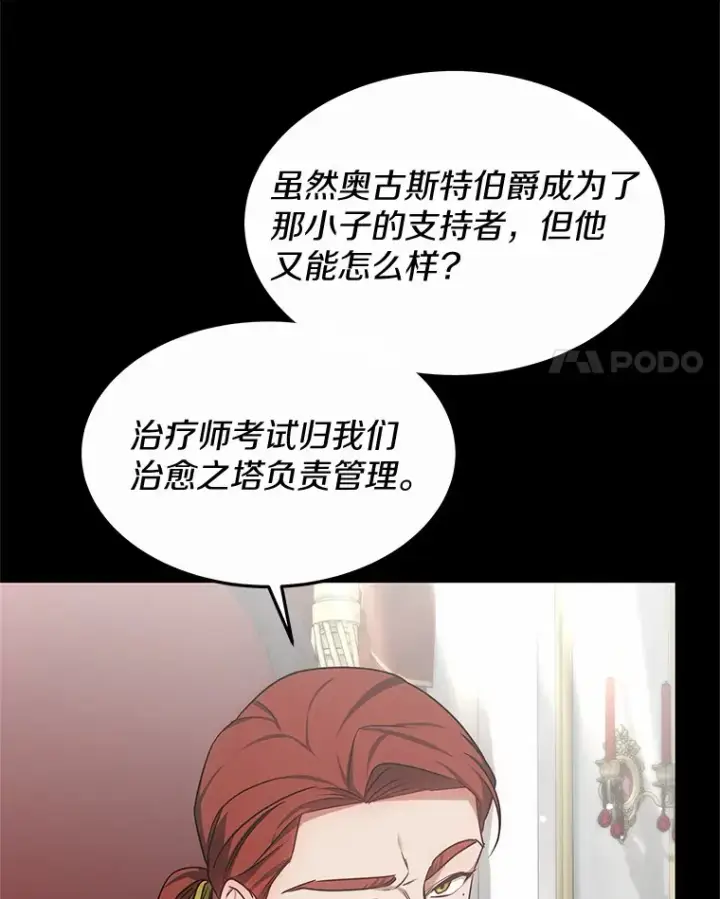 漫画《其实我是SSS级神医》16.治愈褥疮第15张图