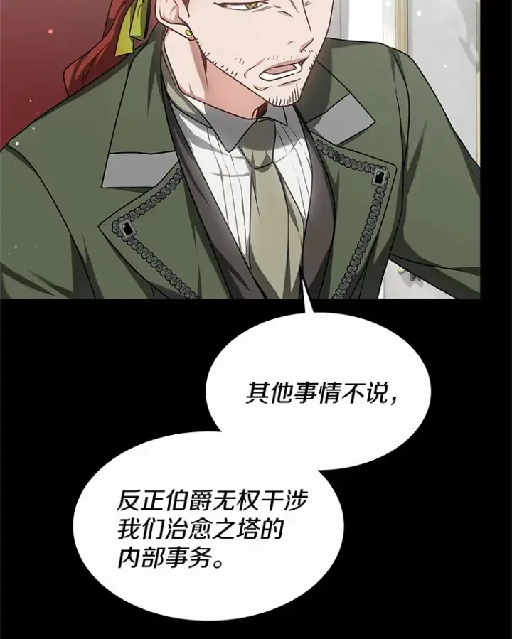 漫画《其实我是SSS级神医》16.治愈褥疮第16张图