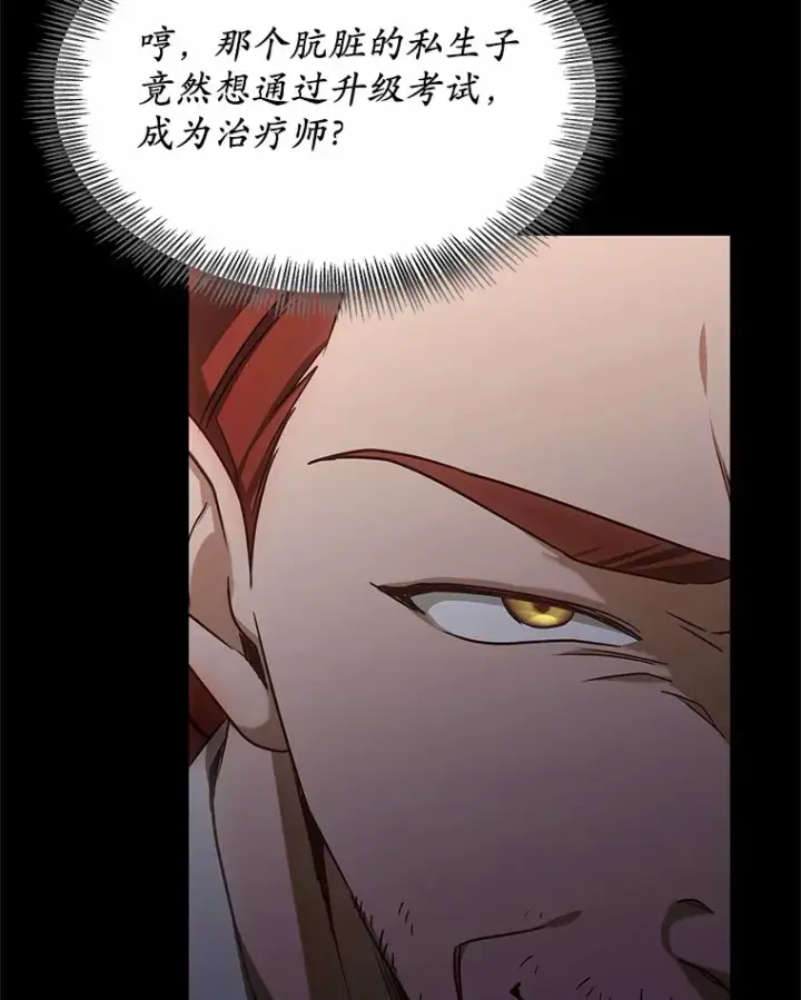 漫画《其实我是SSS级神医》16.治愈褥疮第19张图