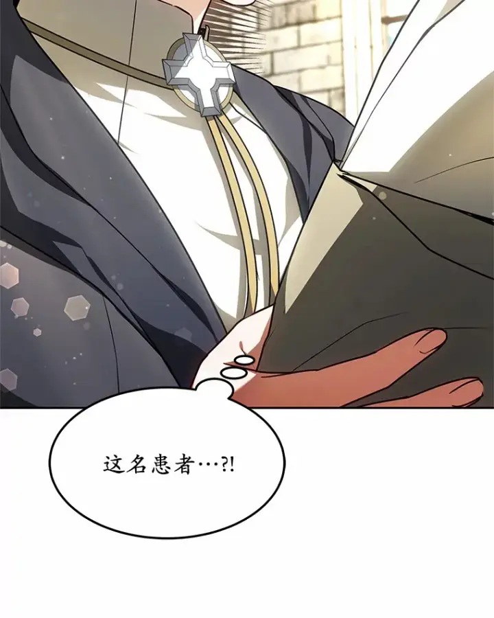漫画《其实我是SSS级神医》16.治愈褥疮第28张图