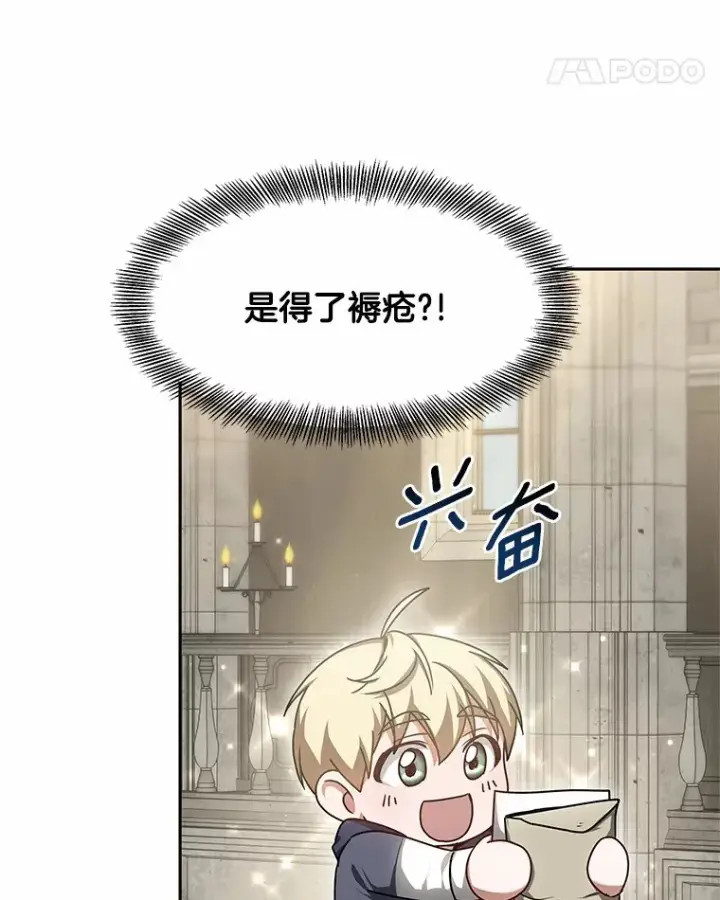 漫画《其实我是SSS级神医》16.治愈褥疮第29张图