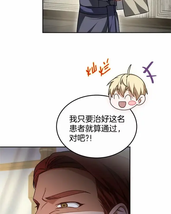 漫画《其实我是SSS级神医》16.治愈褥疮第30张图