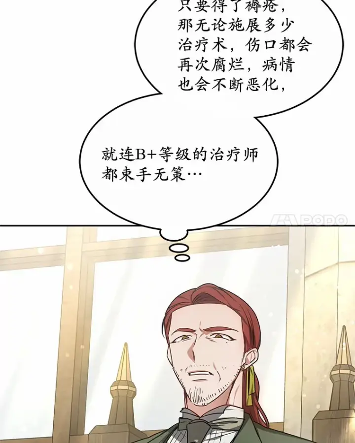 漫画《其实我是SSS级神医》16.治愈褥疮第32张图