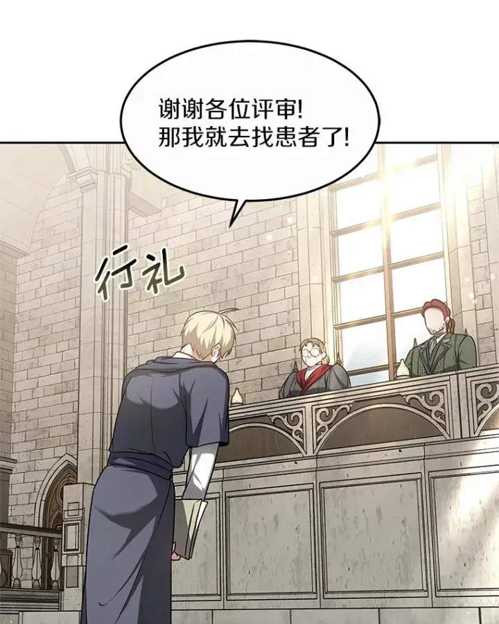 漫画《其实我是SSS级神医》16.治愈褥疮第34张图