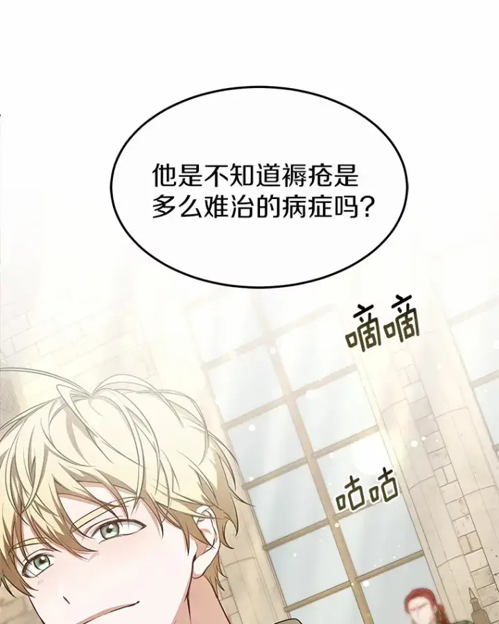 漫画《其实我是SSS级神医》16.治愈褥疮第36张图