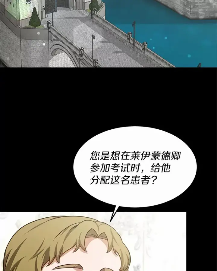 漫画《其实我是SSS级神医》16.治愈褥疮第4张图
