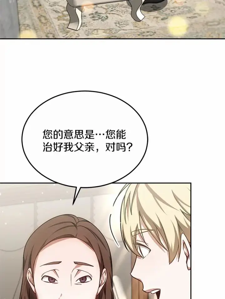 漫画《其实我是SSS级神医》16.治愈褥疮第41张图