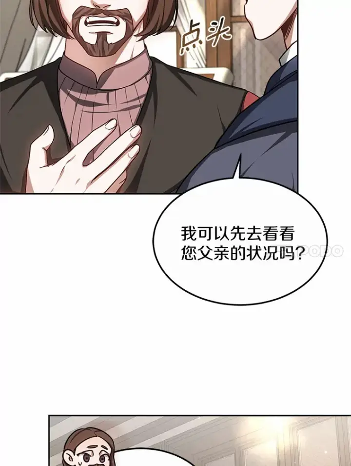 漫画《其实我是SSS级神医》16.治愈褥疮第42张图