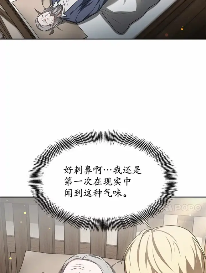 漫画《其实我是SSS级神医》16.治愈褥疮第45张图
