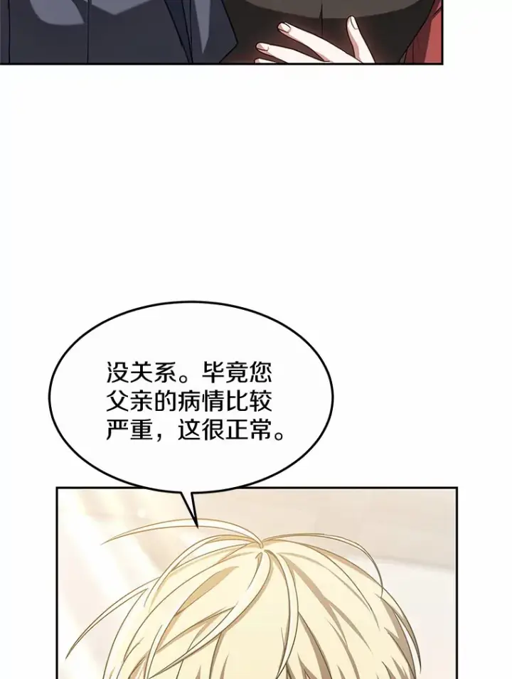漫画《其实我是SSS级神医》16.治愈褥疮第48张图