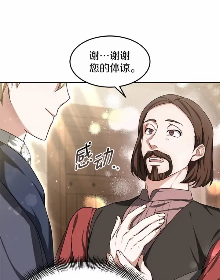 漫画《其实我是SSS级神医》16.治愈褥疮第50张图