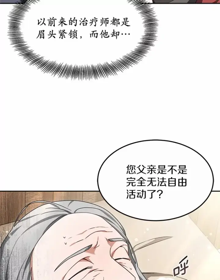漫画《其实我是SSS级神医》16.治愈褥疮第51张图