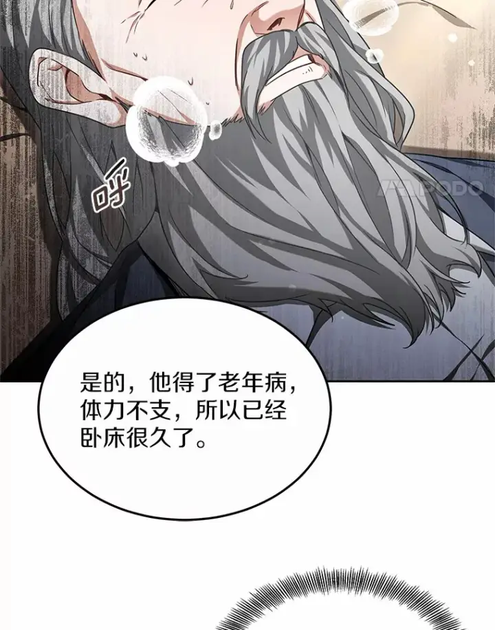 漫画《其实我是SSS级神医》16.治愈褥疮第52张图