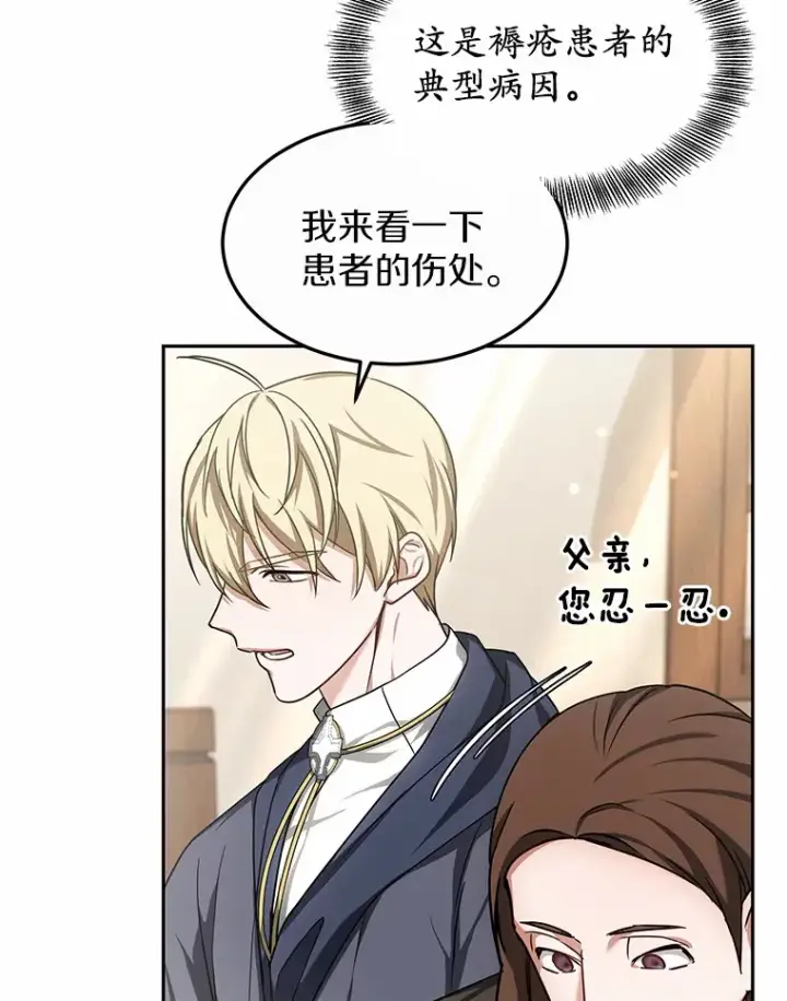 漫画《其实我是SSS级神医》16.治愈褥疮第53张图