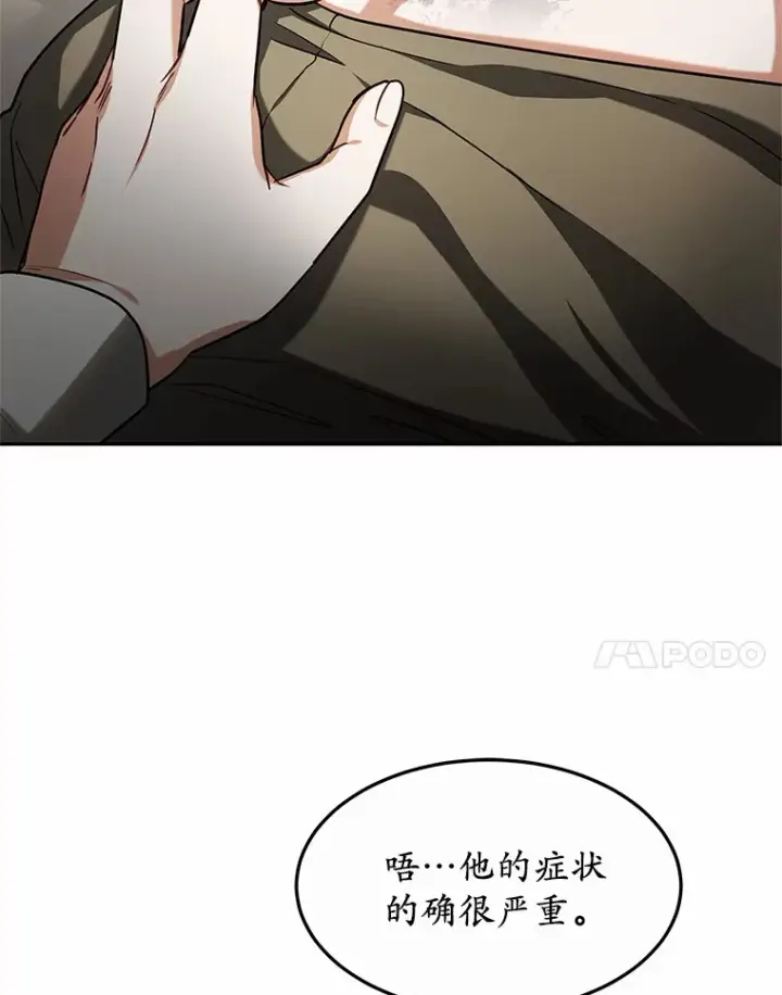 漫画《其实我是SSS级神医》16.治愈褥疮第55张图