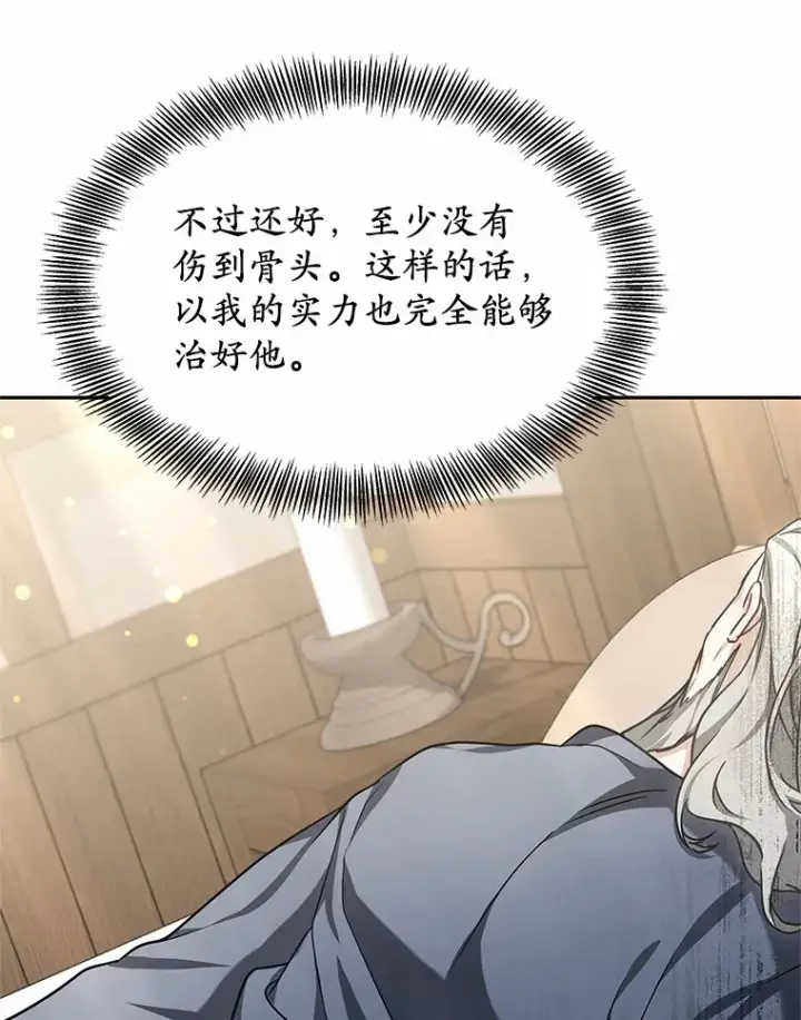 漫画《其实我是SSS级神医》16.治愈褥疮第57张图