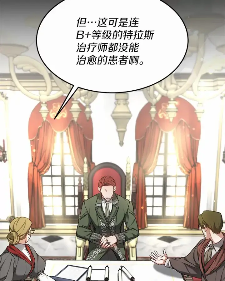 漫画《其实我是SSS级神医》16.治愈褥疮第6张图