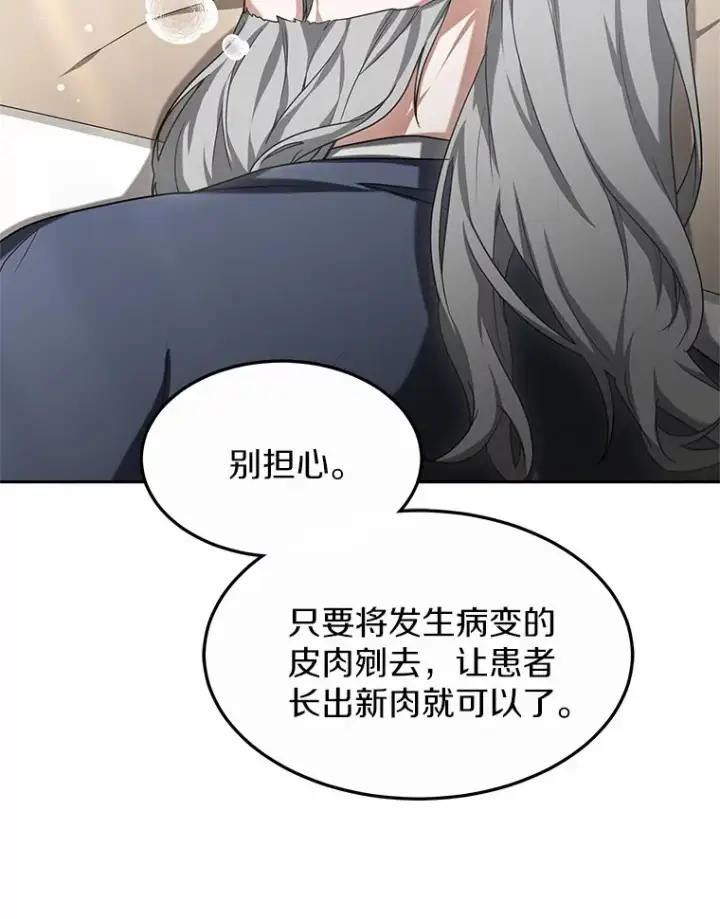 漫画《其实我是SSS级神医》16.治愈褥疮第60张图