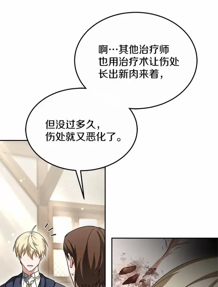 漫画《其实我是SSS级神医》16.治愈褥疮第61张图