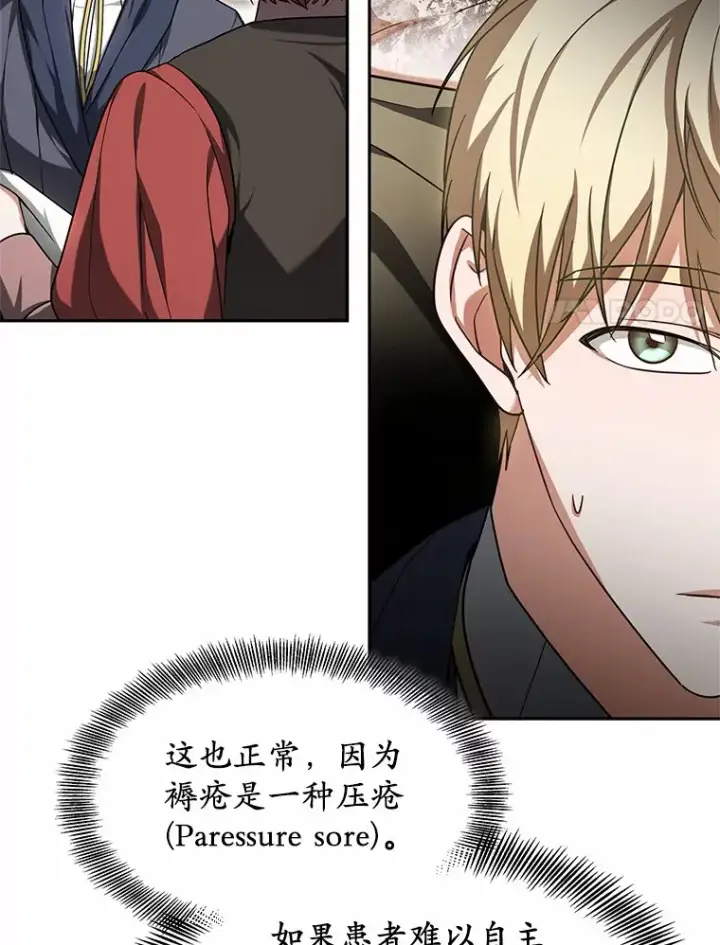 漫画《其实我是SSS级神医》16.治愈褥疮第62张图