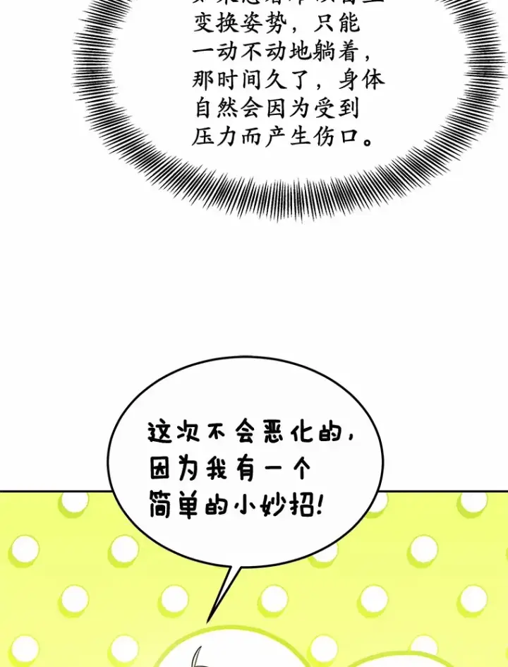 漫画《其实我是SSS级神医》16.治愈褥疮第63张图