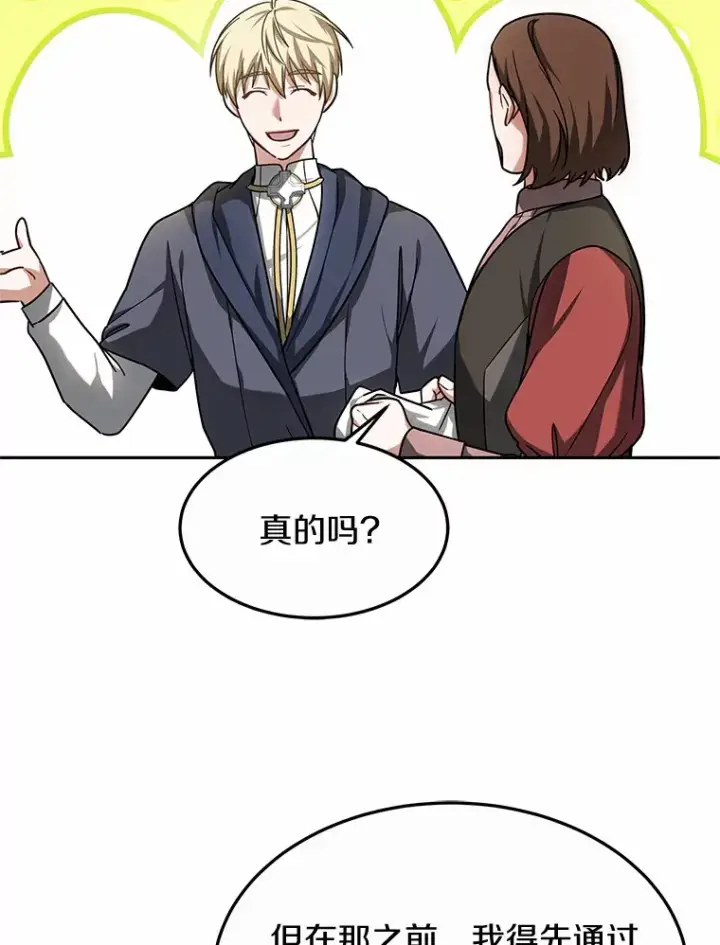 漫画《其实我是SSS级神医》16.治愈褥疮第64张图