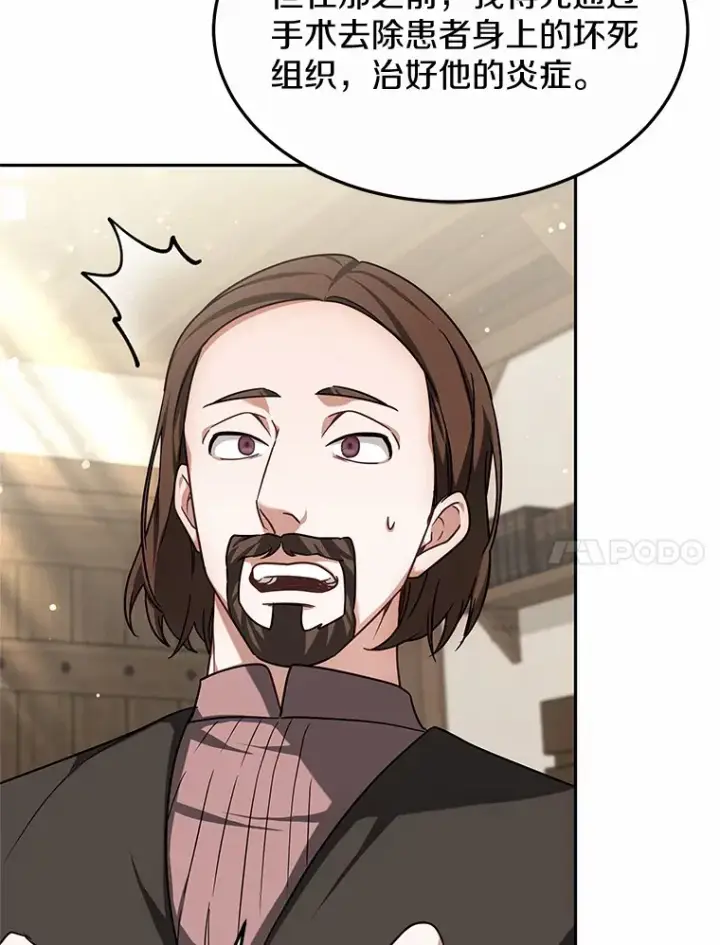 漫画《其实我是SSS级神医》16.治愈褥疮第65张图