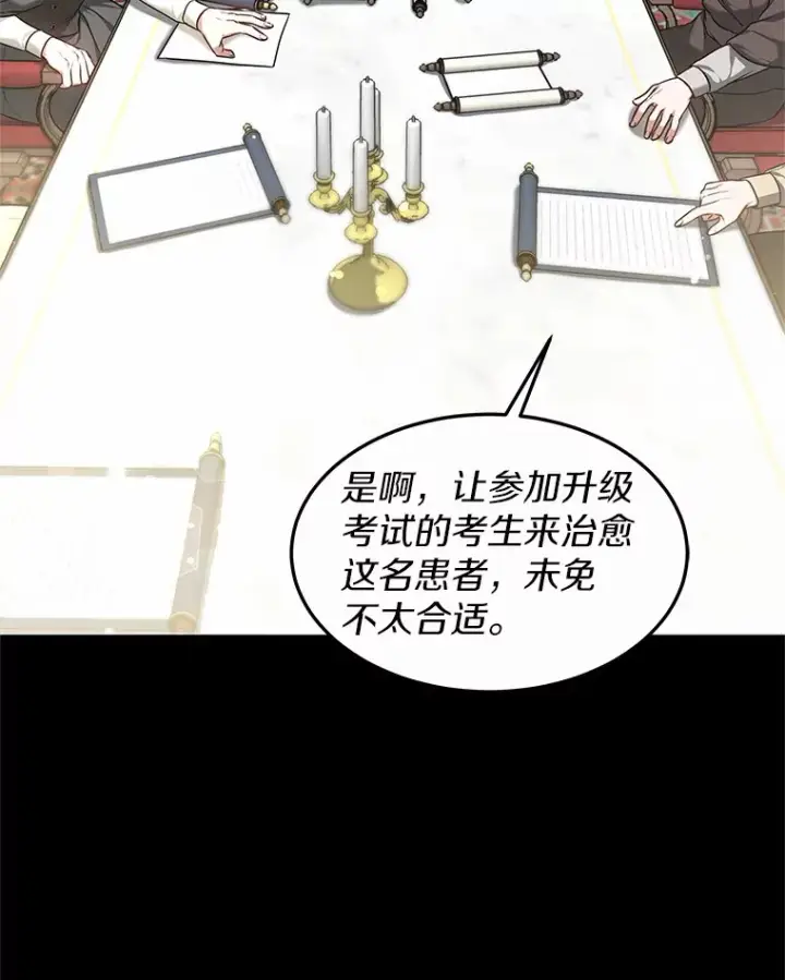 漫画《其实我是SSS级神医》16.治愈褥疮第7张图