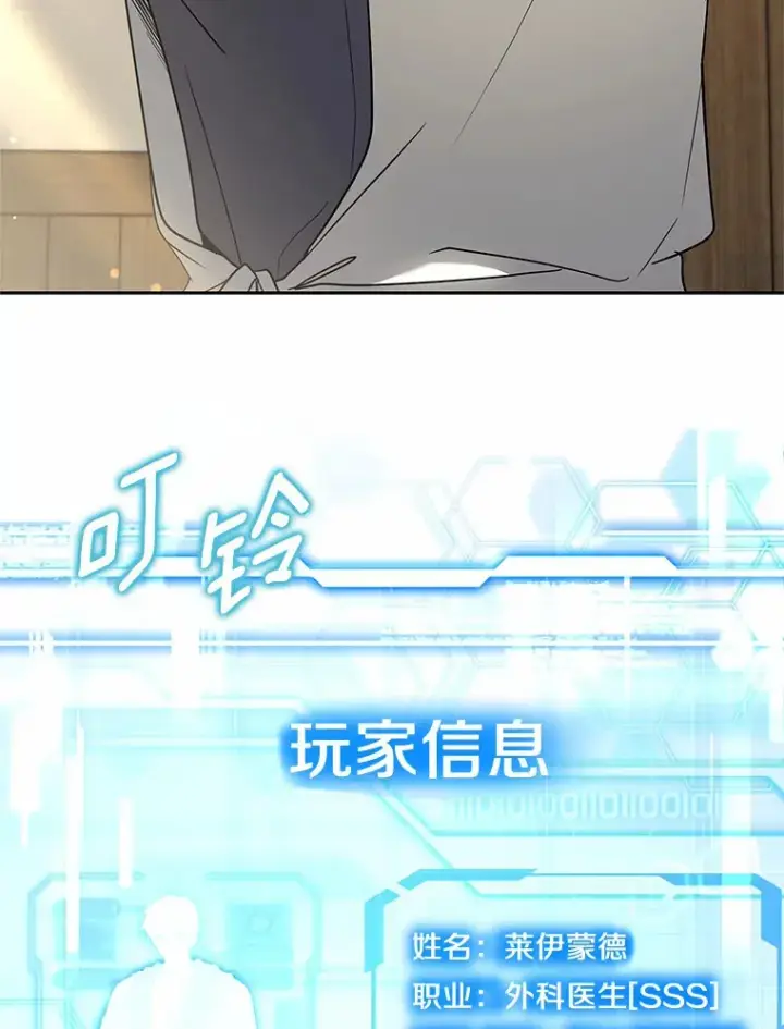漫画《其实我是SSS级神医》16.治愈褥疮第70张图
