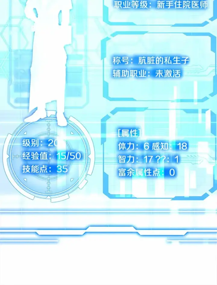 漫画《其实我是SSS级神医》16.治愈褥疮第71张图