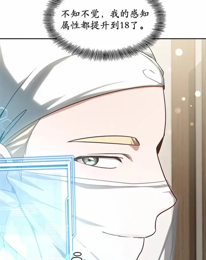 漫画《其实我是SSS级神医》16.治愈褥疮第73张图