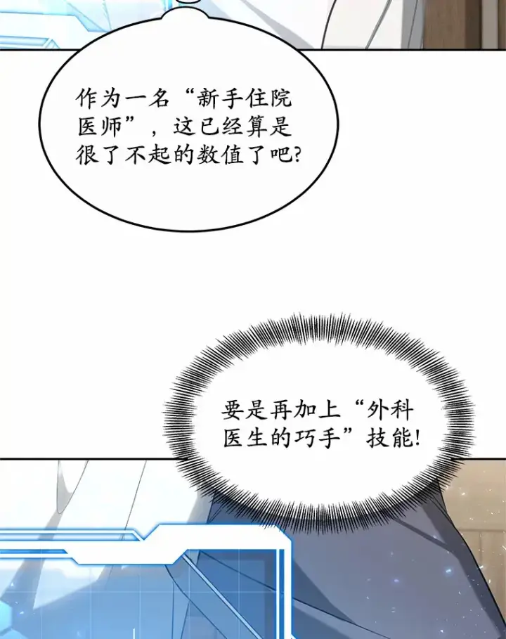 漫画《其实我是SSS级神医》16.治愈褥疮第74张图